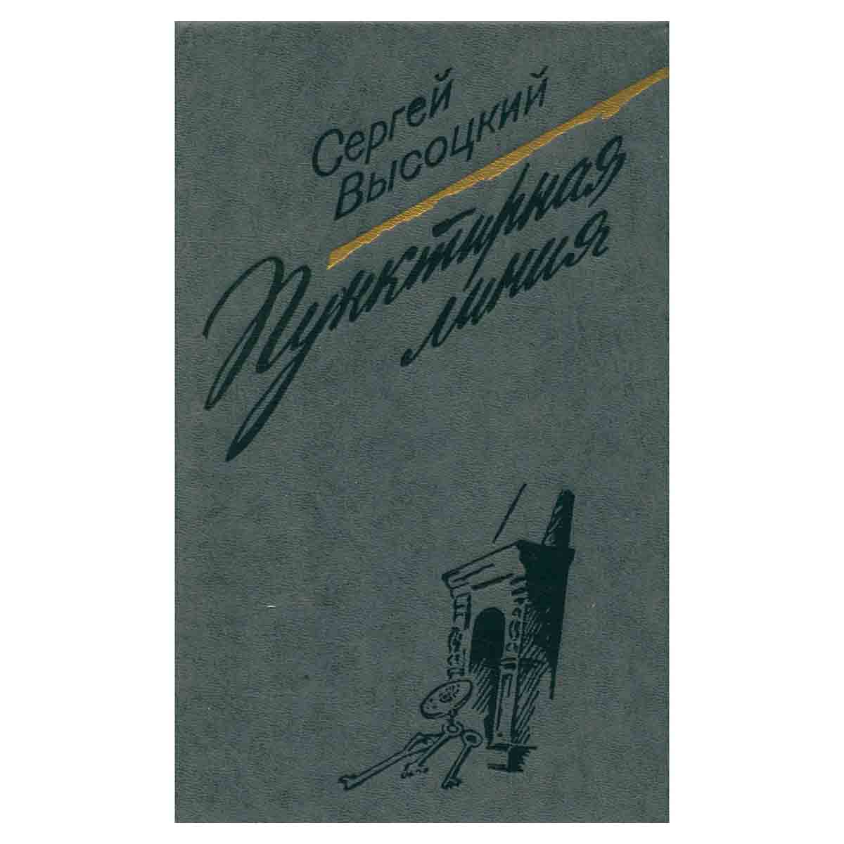 Пунктирная линия