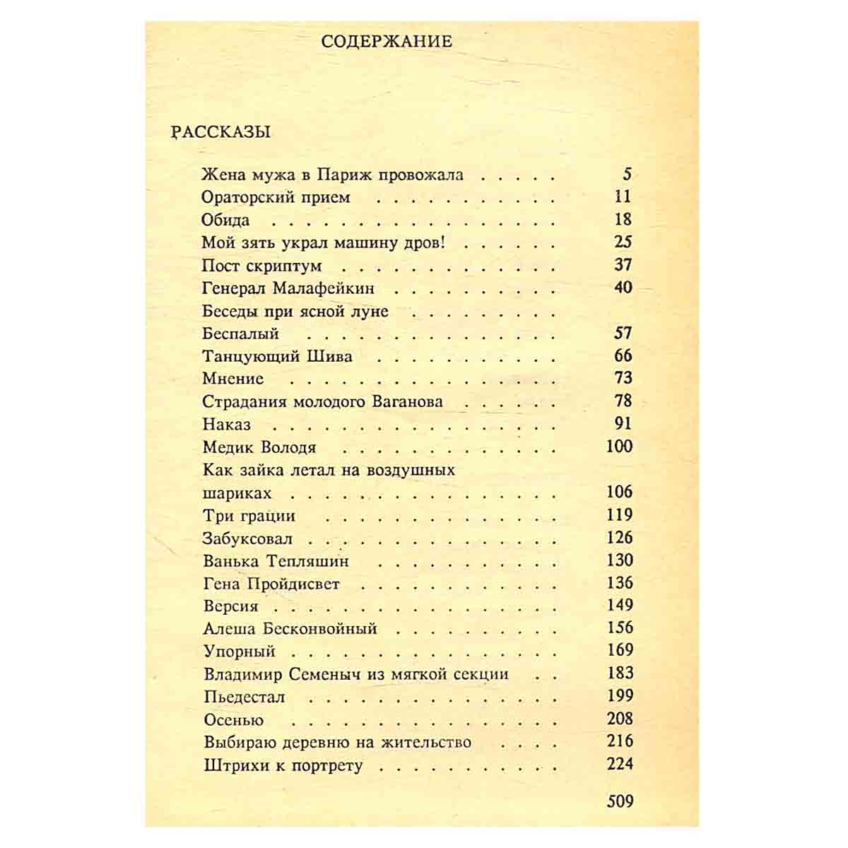 В. Шукшин. Собрание сочинений в пяти томах. Том 5