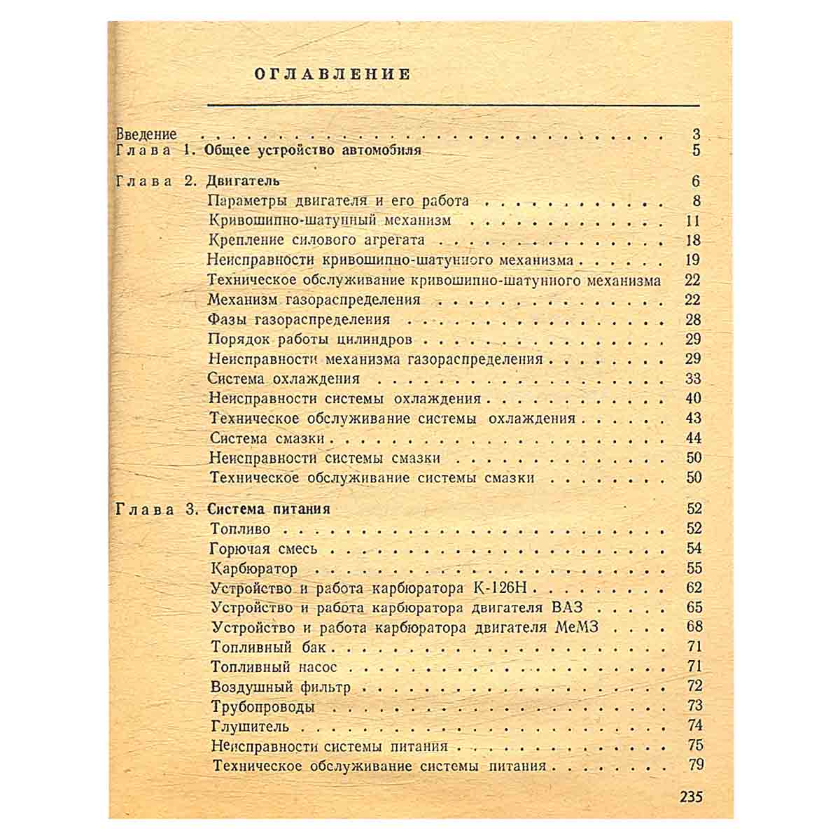 Легковой автомобиль. Учебное пособие