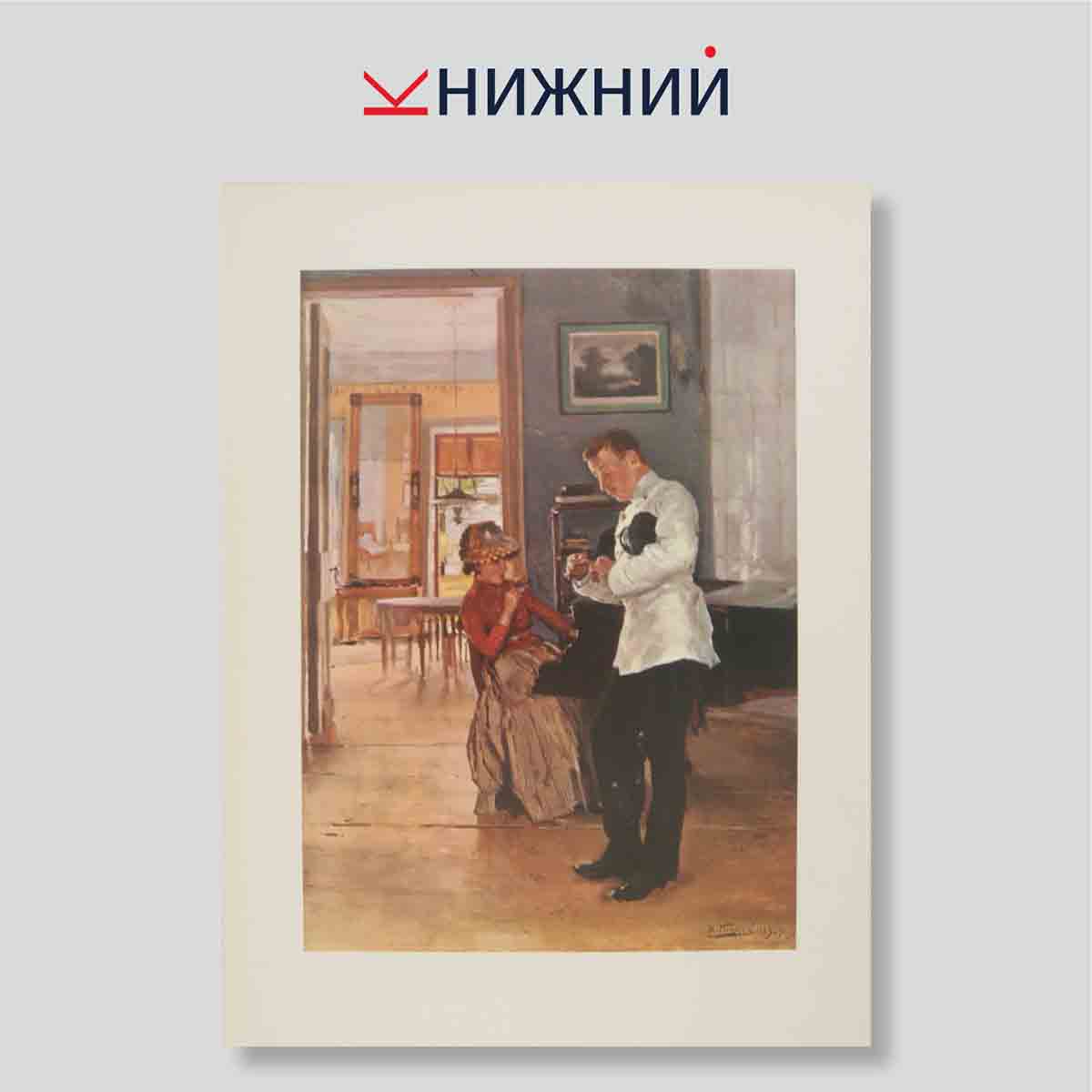 Набор открыток. "Картины Государственной Третьяковской галереи"