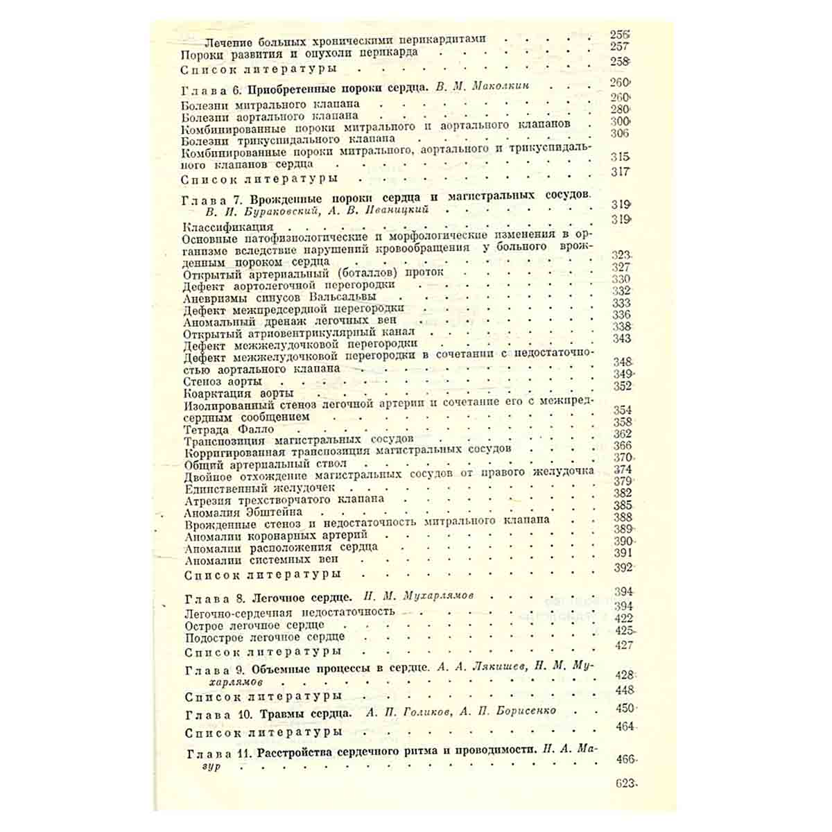 Руководство по кардиологии. В четырех томах. Том 3