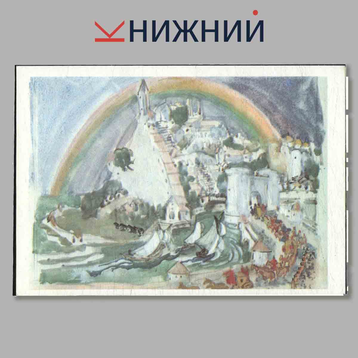 Набор открыток. Сказка о царе Салтане. А. С. Пушкин.