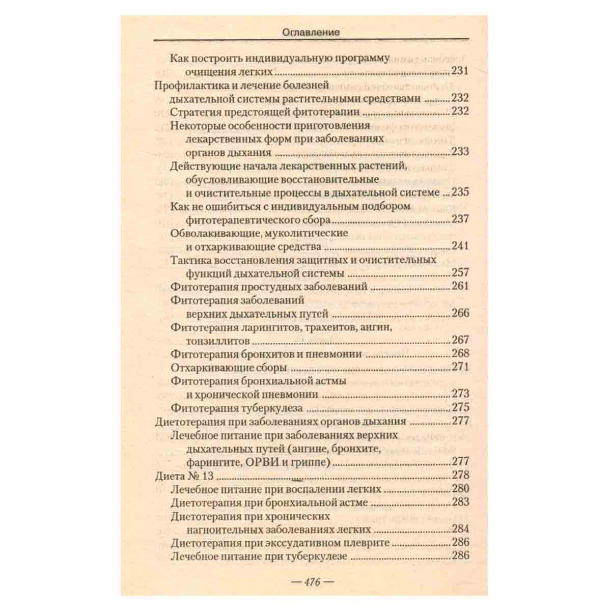 Энциклопедия чисток организма
