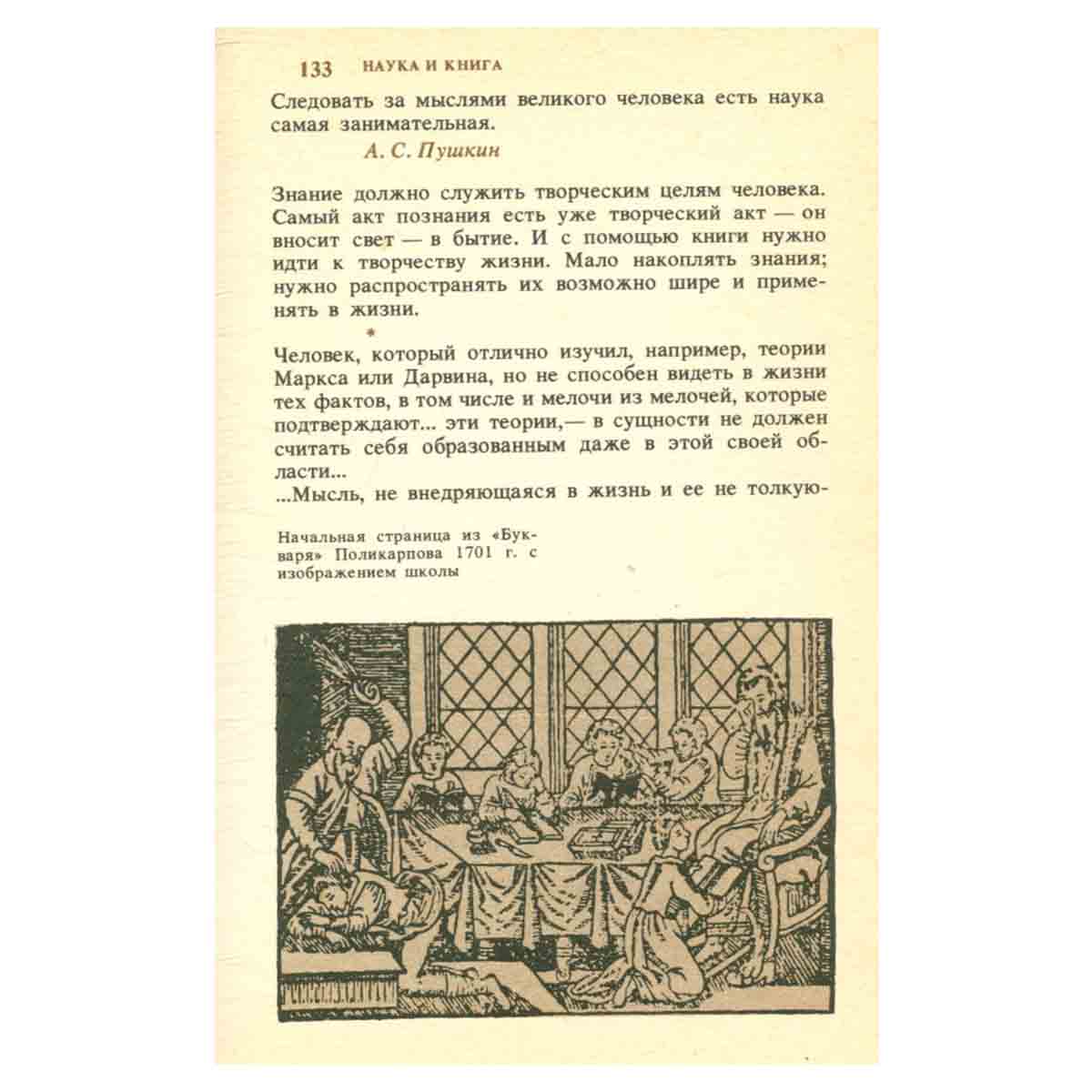 Слово о книге. Афоризмы, изречения, литературные цитаты