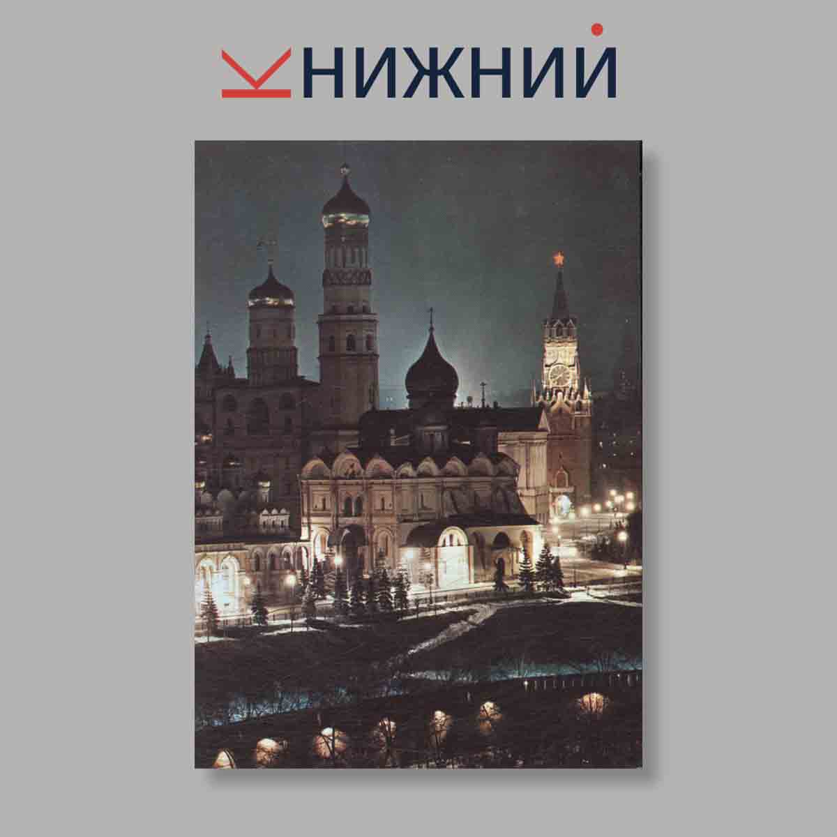 Набор открыток. "Музей Московского Кремля. The Museums of the Moscow Kremlin"