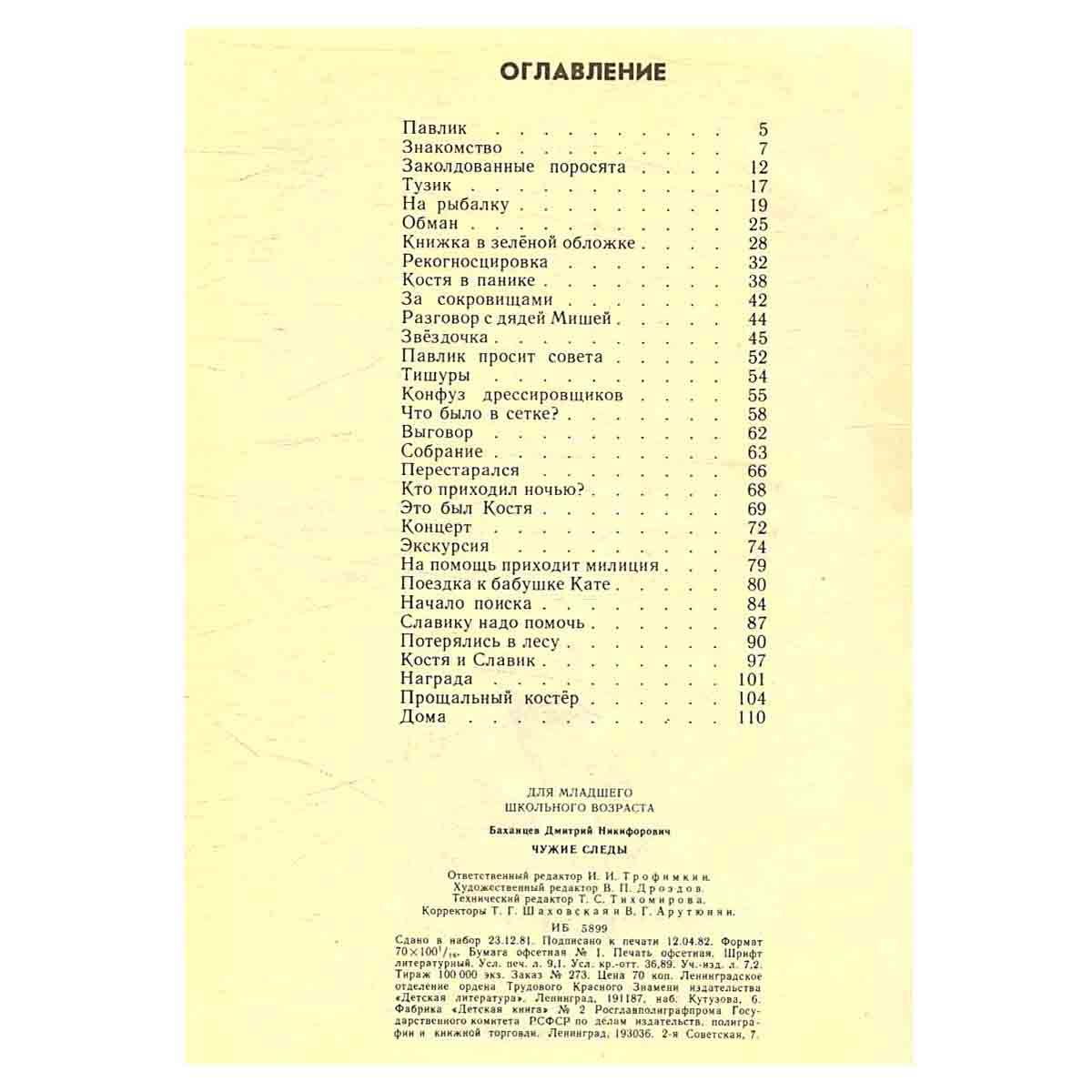 изображение книги Чужие следы