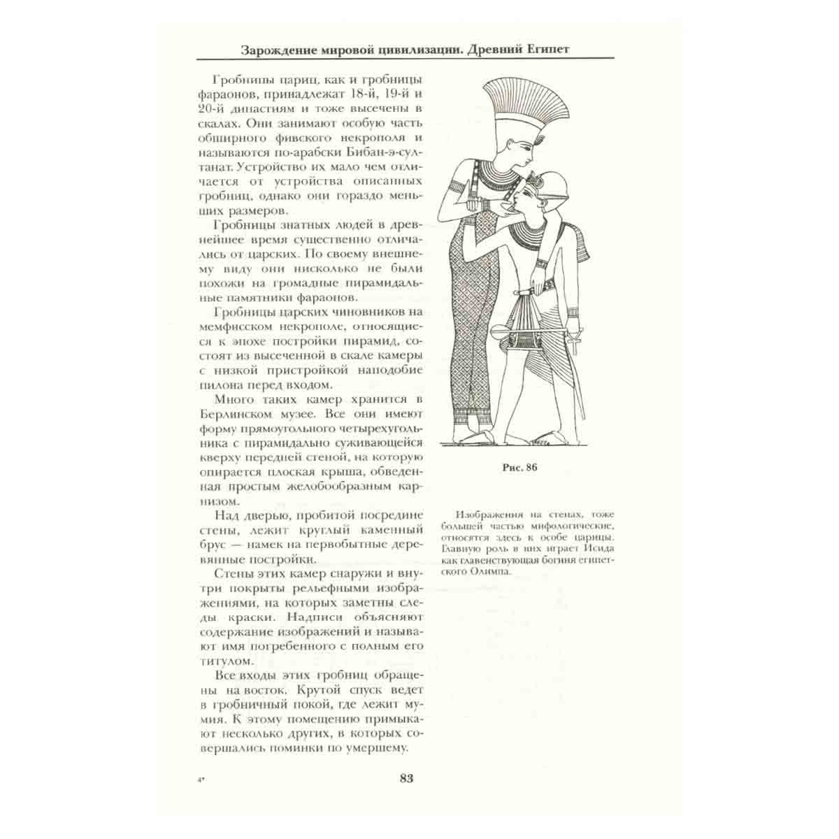 История культуры народов мира. Древний Египет. Зарождение мировой цивилизации