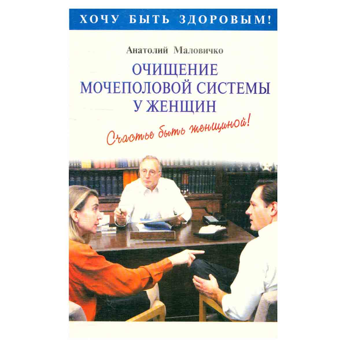 Очищение мочеполовой системы у женщин