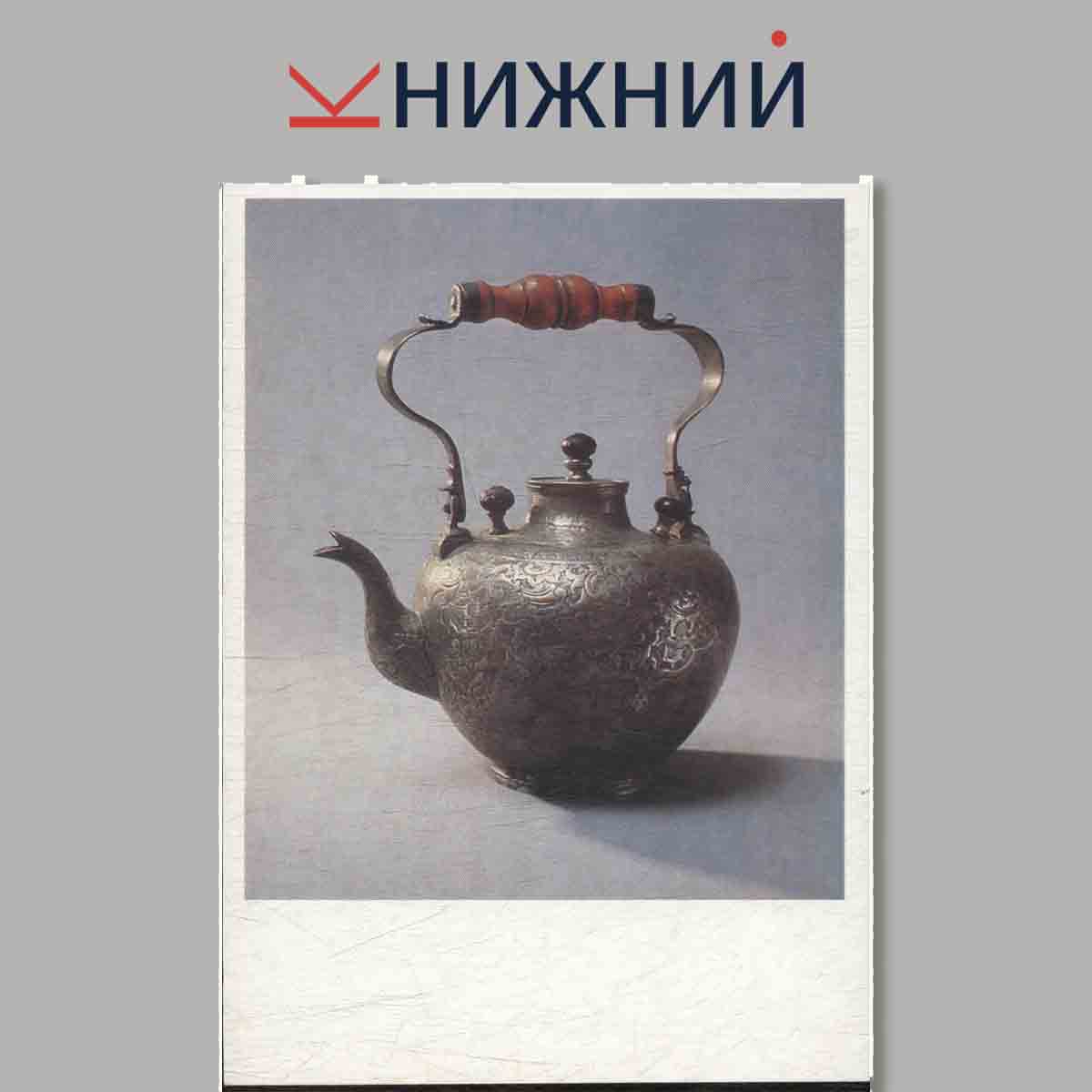 Набор открыток. Медное дело в России XVIII век.