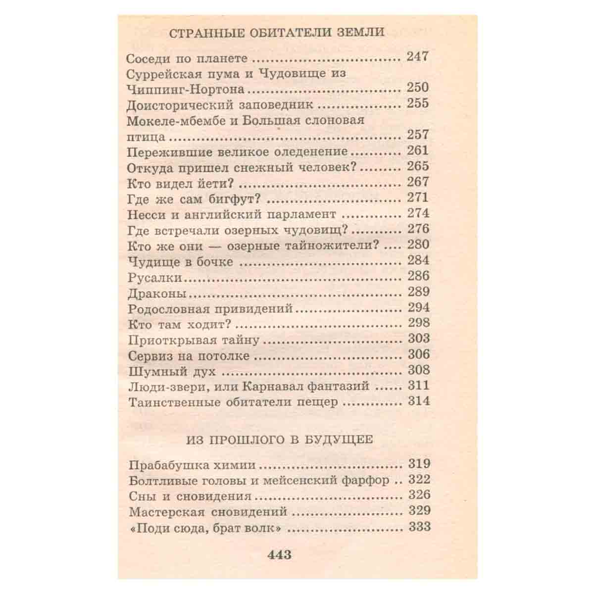 Я познаю мир. Мир загадочного