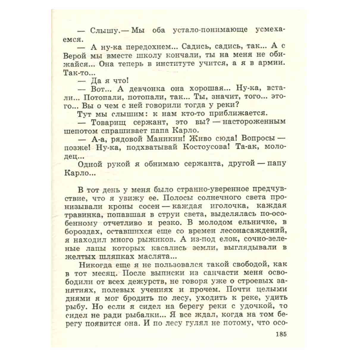 Время твоей жизни