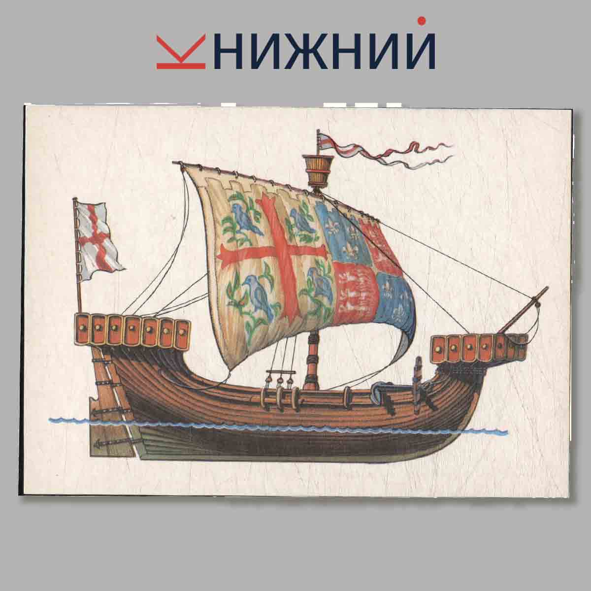 Набор открыток. История кораблей.