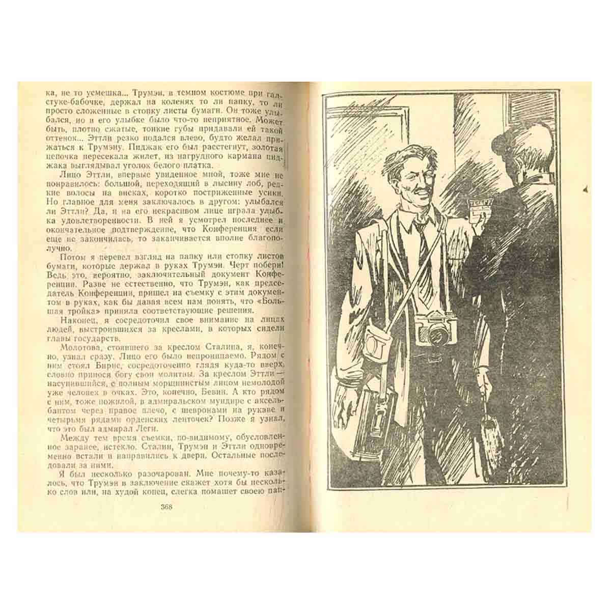 Победа. В трех книгах. В двух томах. Том 2. Книга 3