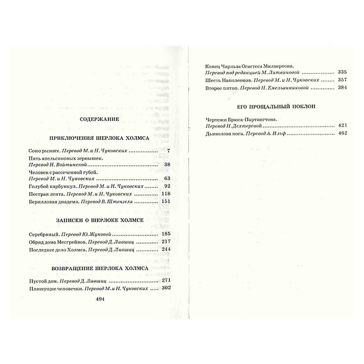 Рассказы о Шерлоке Холмсе