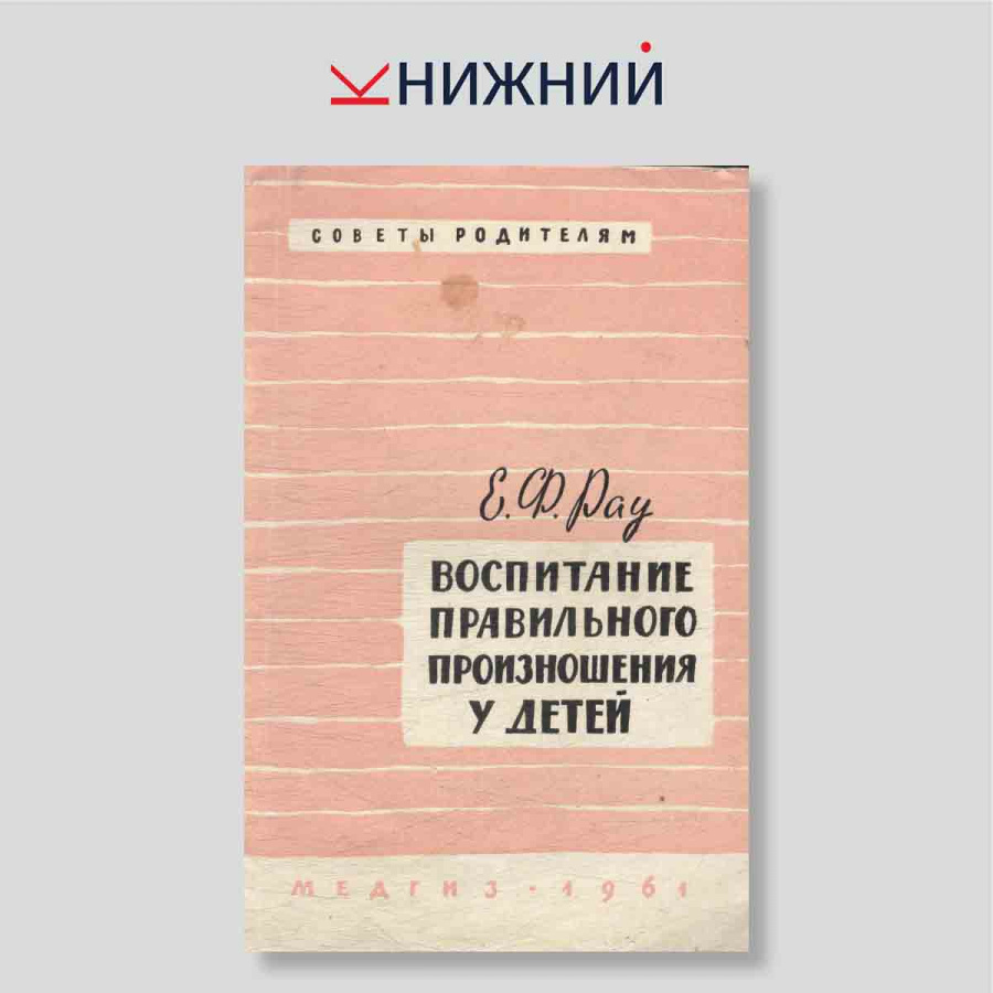 Воспитание правильного произношения у детей