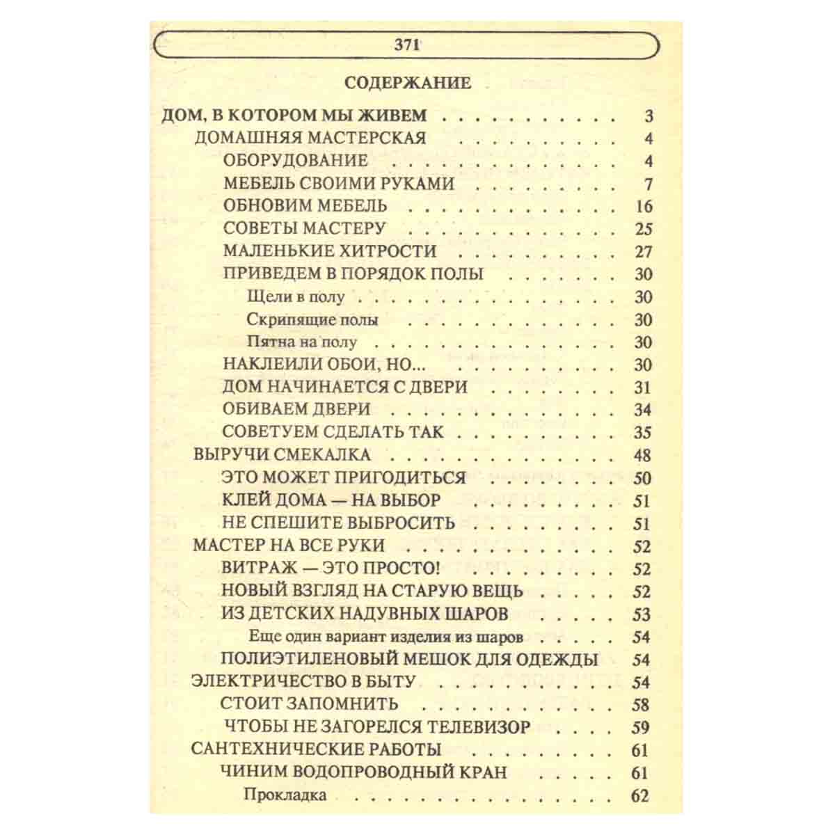 Энциклопедия семейной жизни. В двух томах. Том 2. Все для мужчин