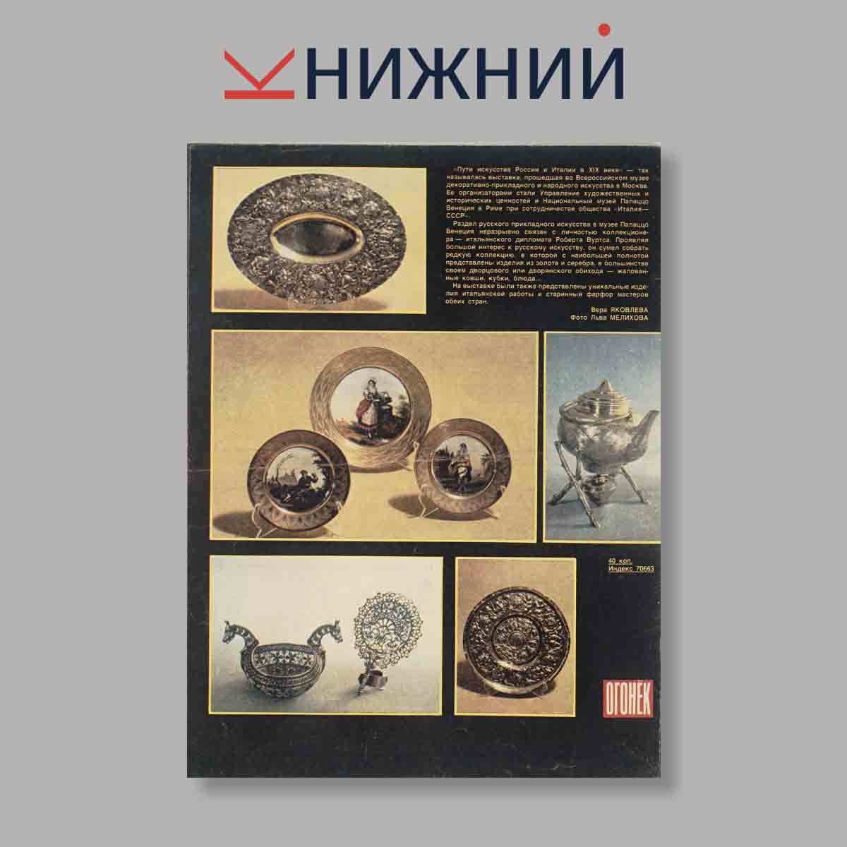 Журнал Огонёк. Выпуск № 15, 1989