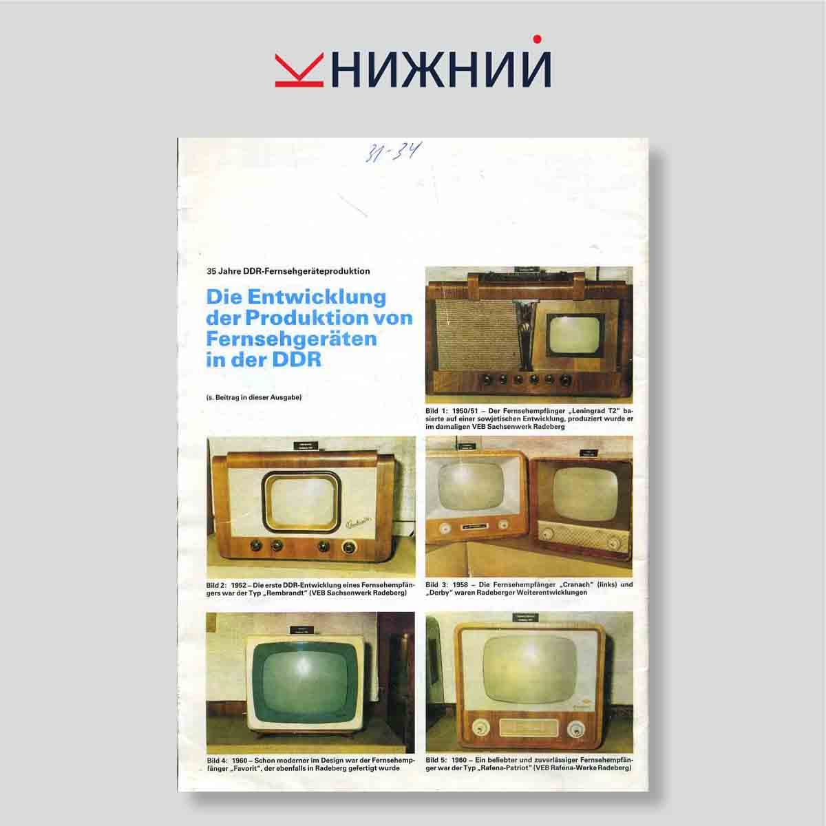 Журнал «Funkamateur» № 8, август 1986
