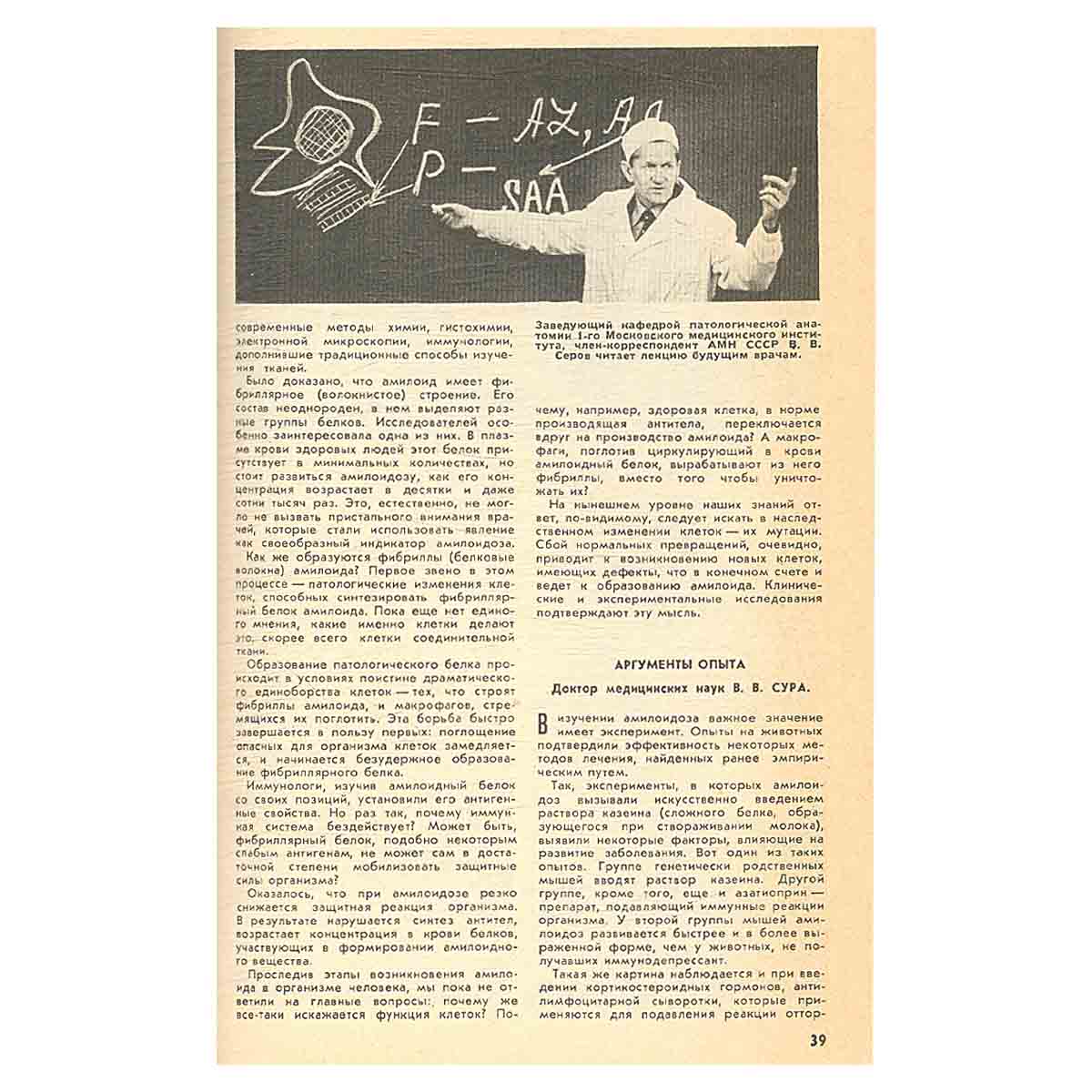 Журнал Наука и жизнь. №7, 1984