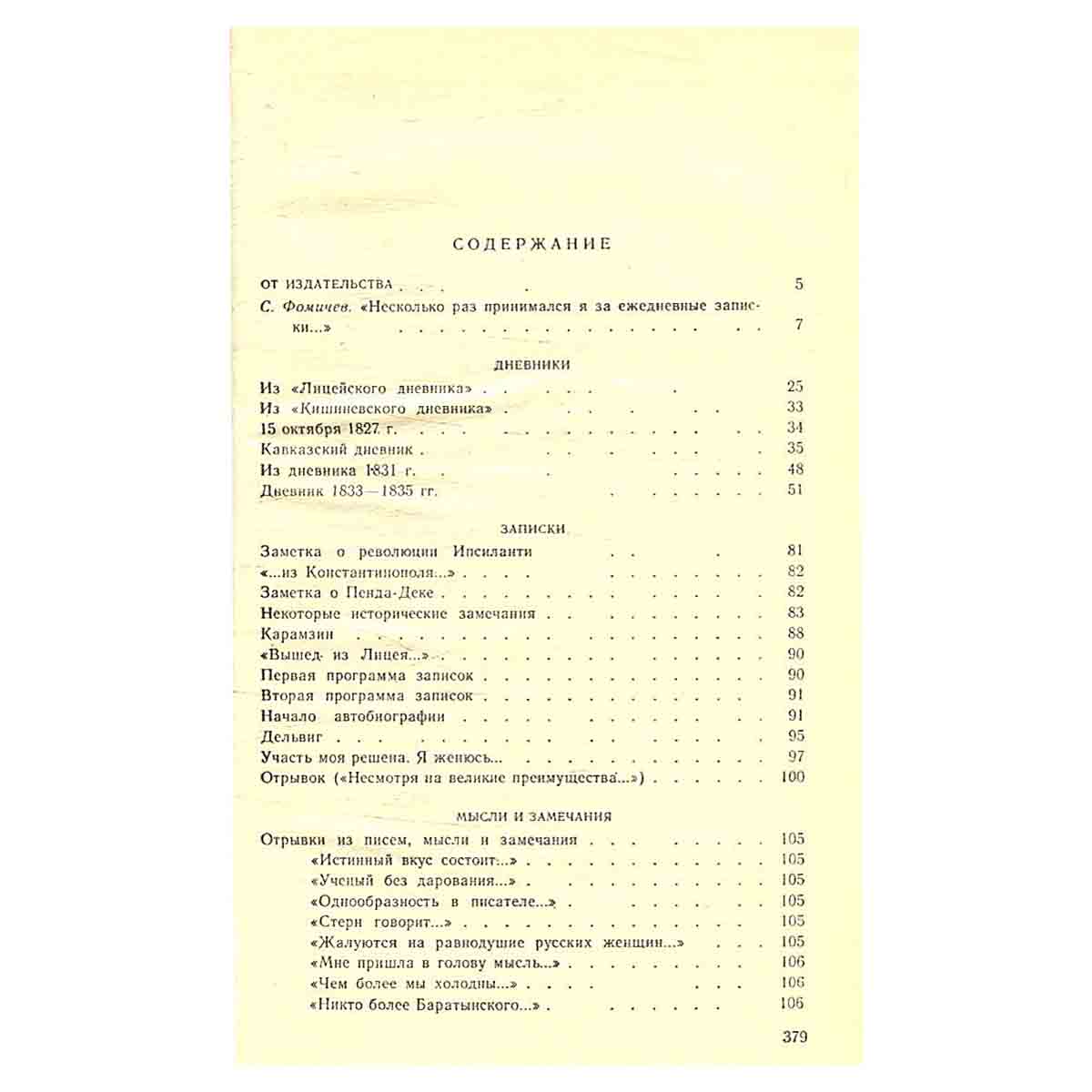 А. Пушкин. Дневники. Автобиографическая проза