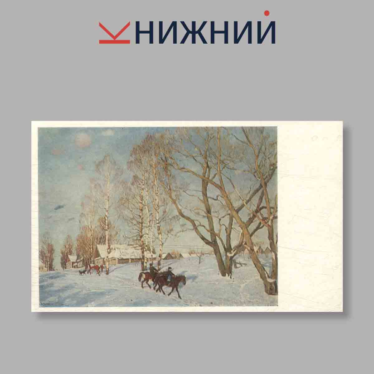 Набор открыток. "The Tretyakov Gallery. Moscow. Painting"