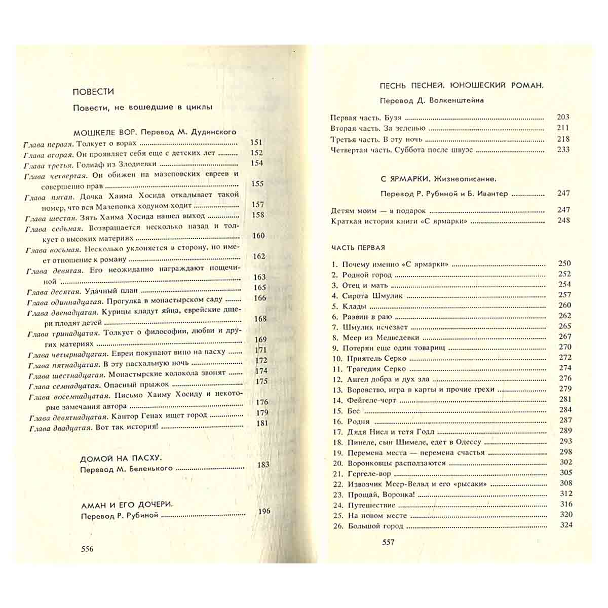 Шолом-Алейхем. Собрание сочинений в 6 томах (комплект из 6 книг)
