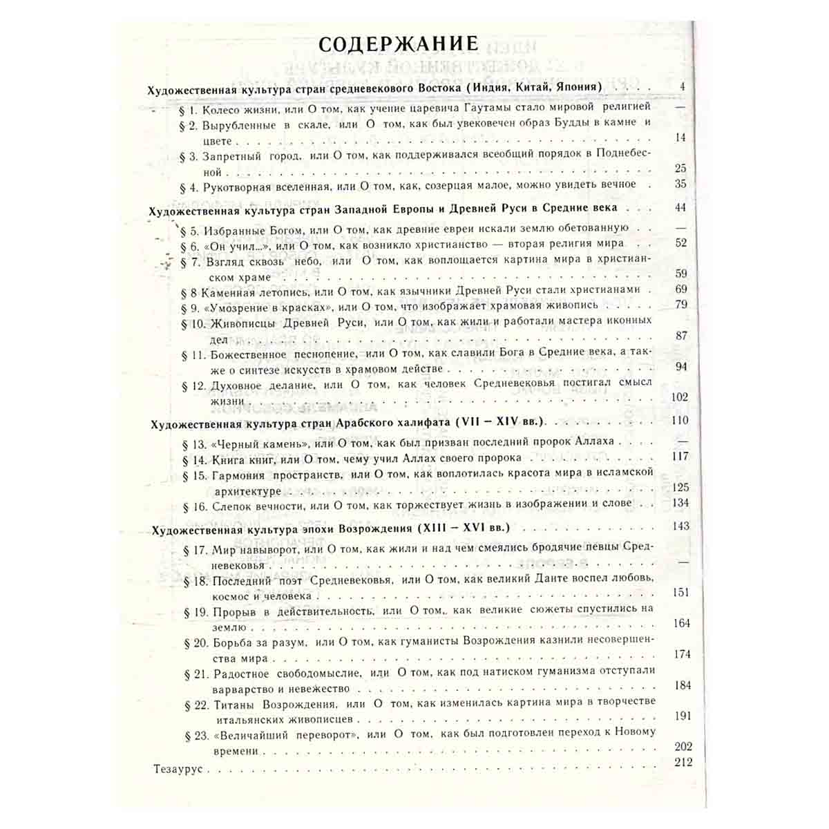 Человек в мировой художественной культуре. 8 класс