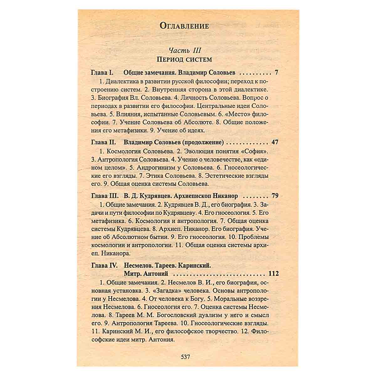 История русской философии (комплект из 2 книг)