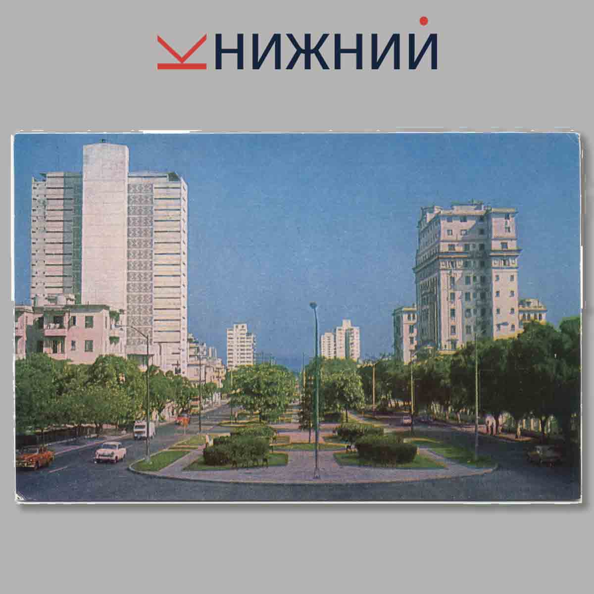 Набор открыток. Гавана.