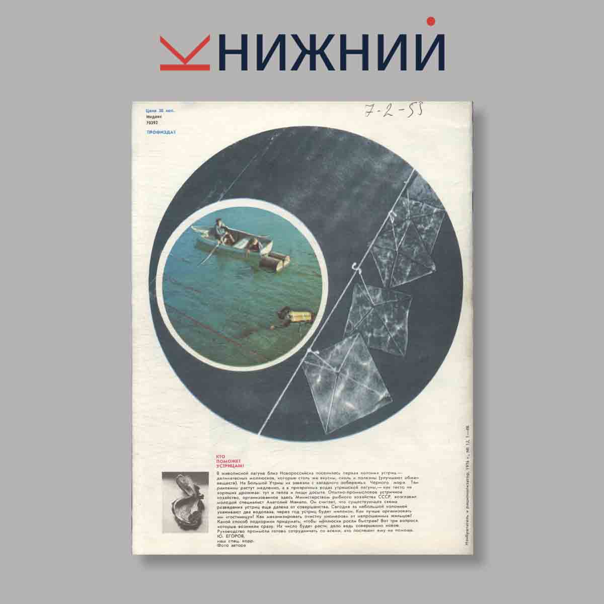Журнал Изобретатель и рационализатор. Выпуск № 12, 1976