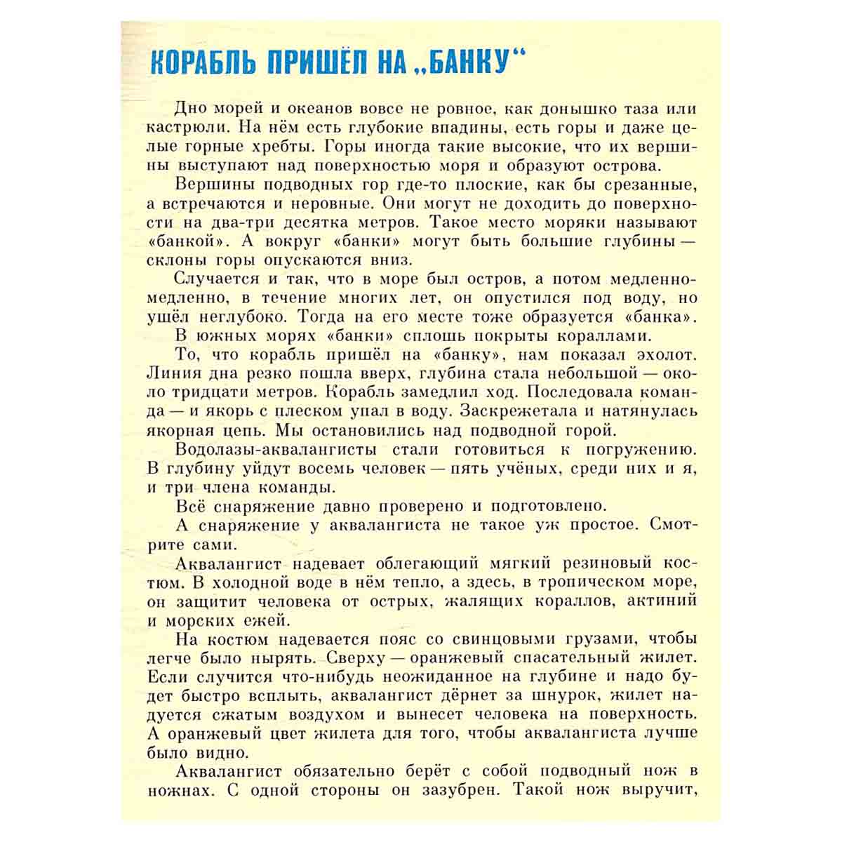 Как увидеть морское дно?