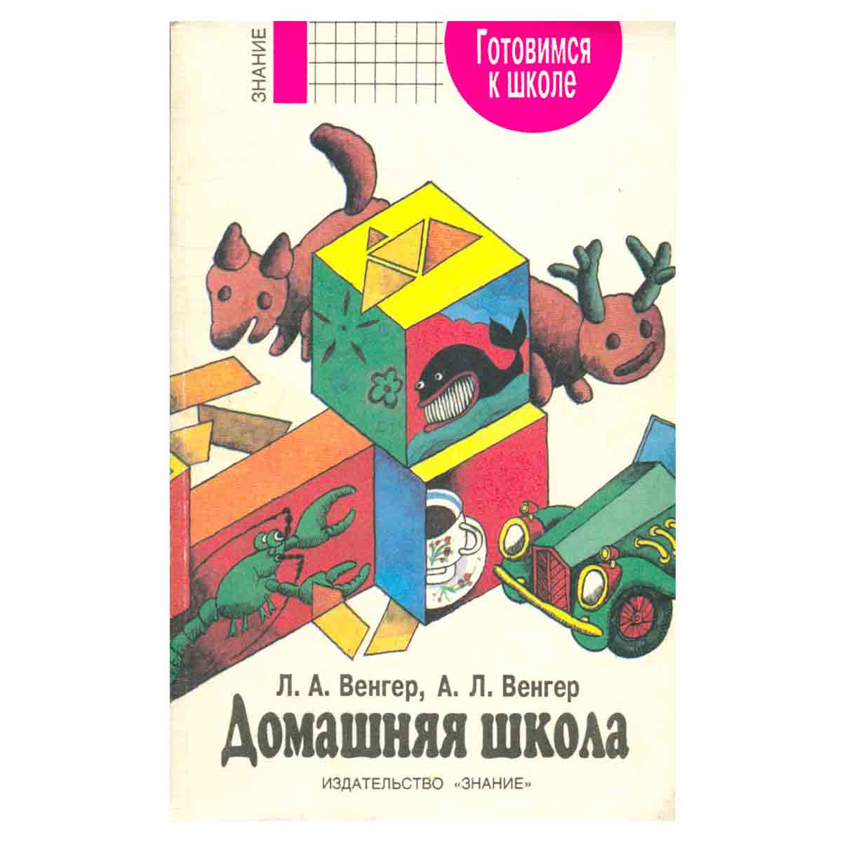 Домашняя школа