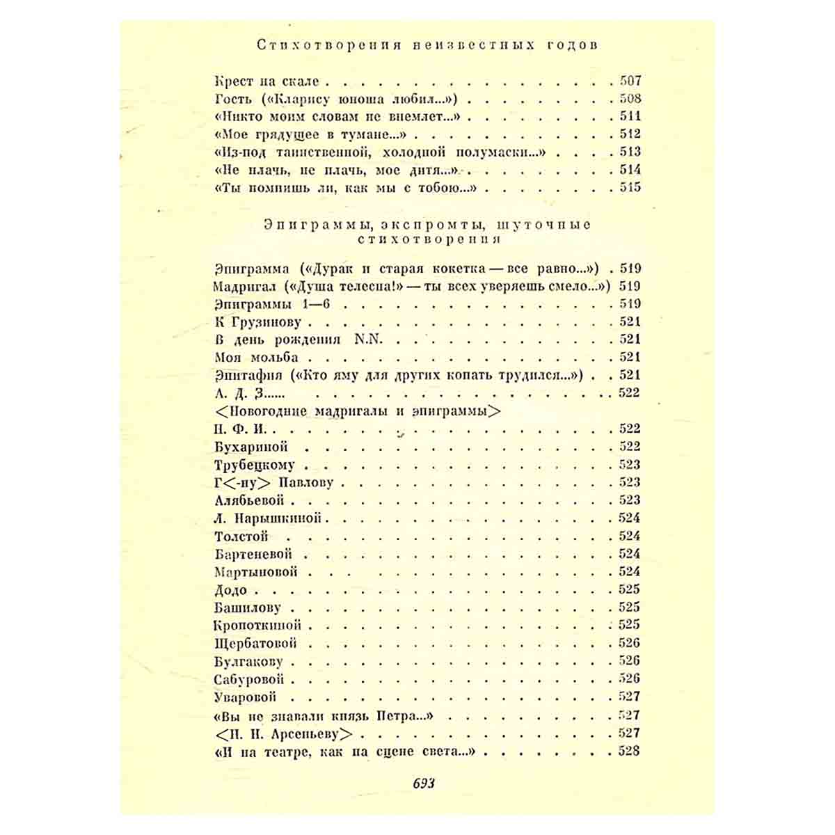 М. Ю. Лермонтов. Собрание сочинений в 4 томах. Том 1