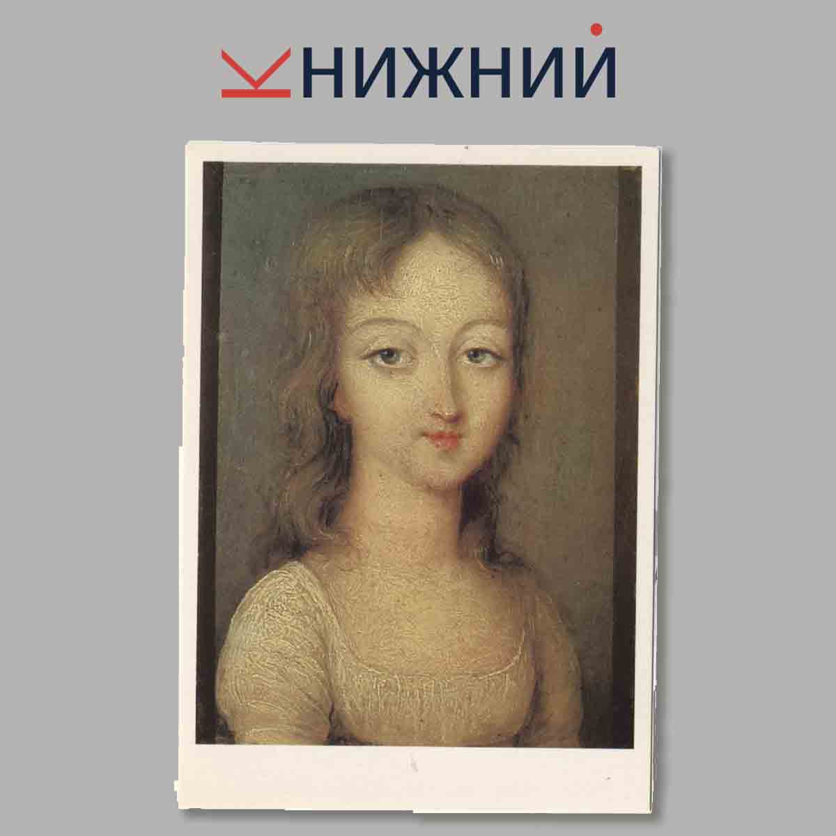 Набор открыток. А.С.Пушкин и его современники.