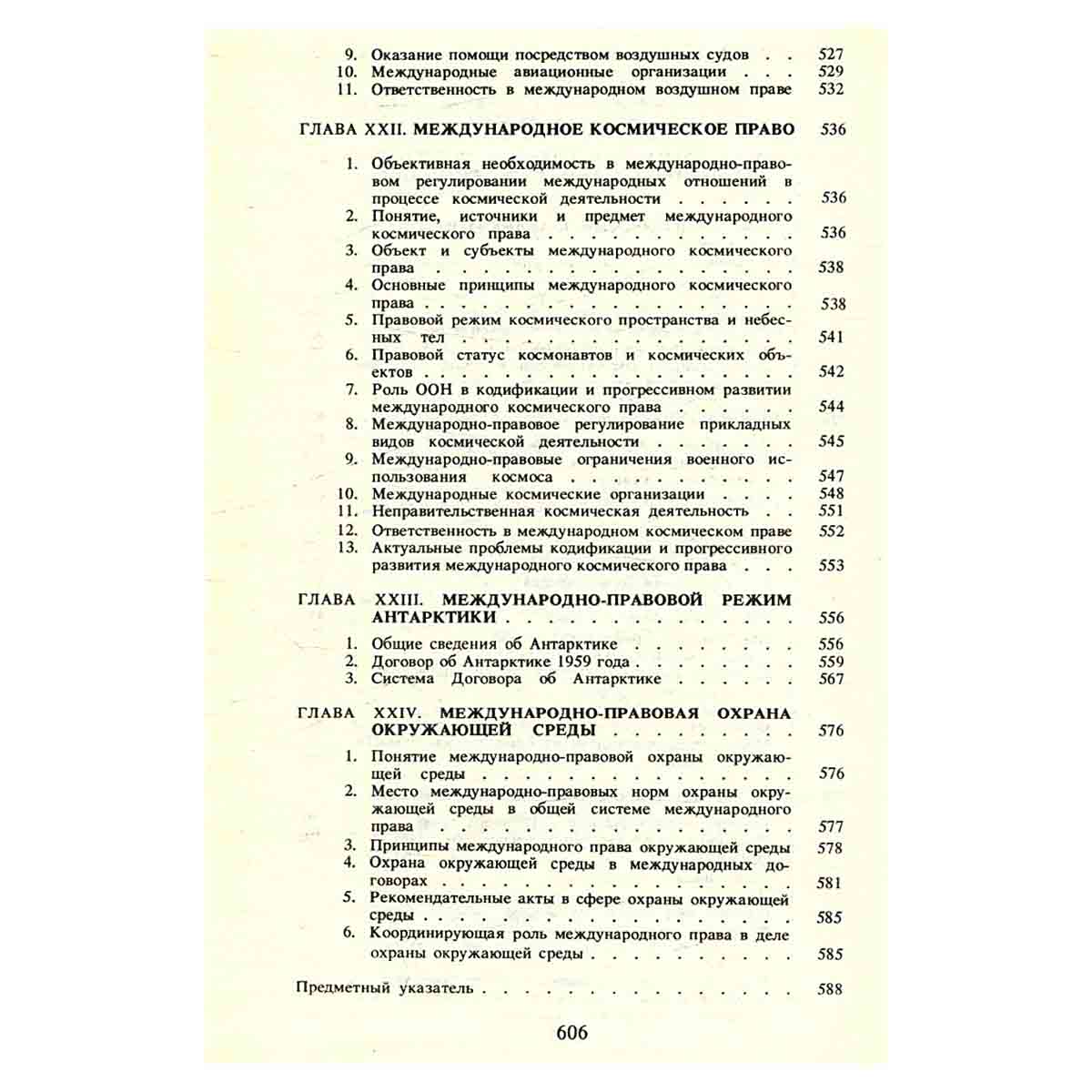 Международное право
