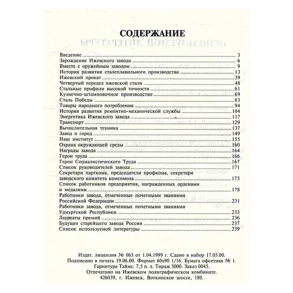 От крицы до плазмы