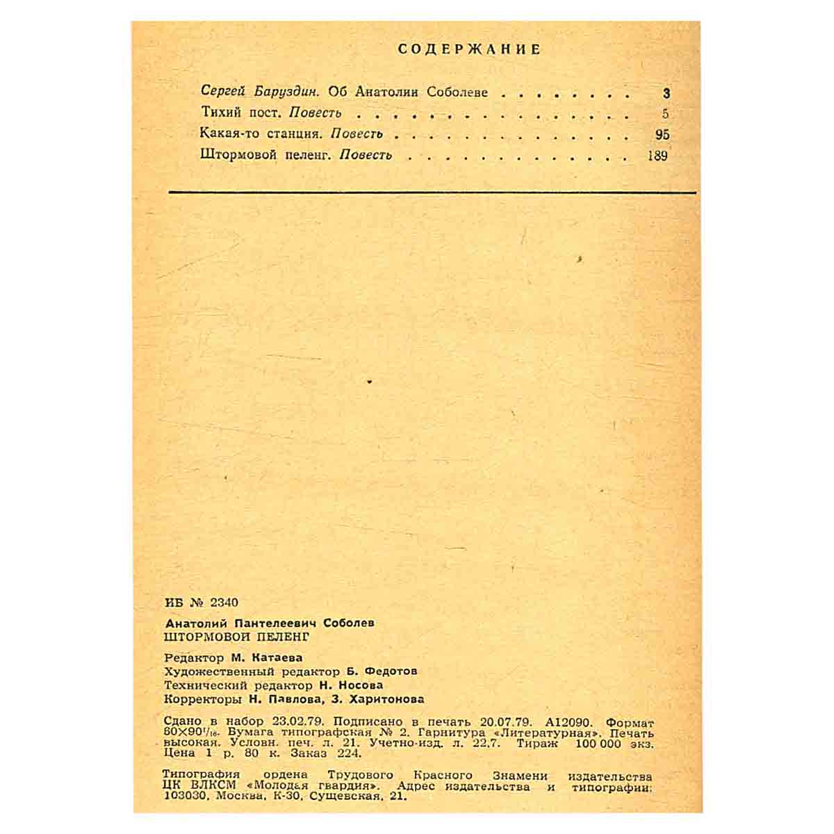 Штормовой пеленг