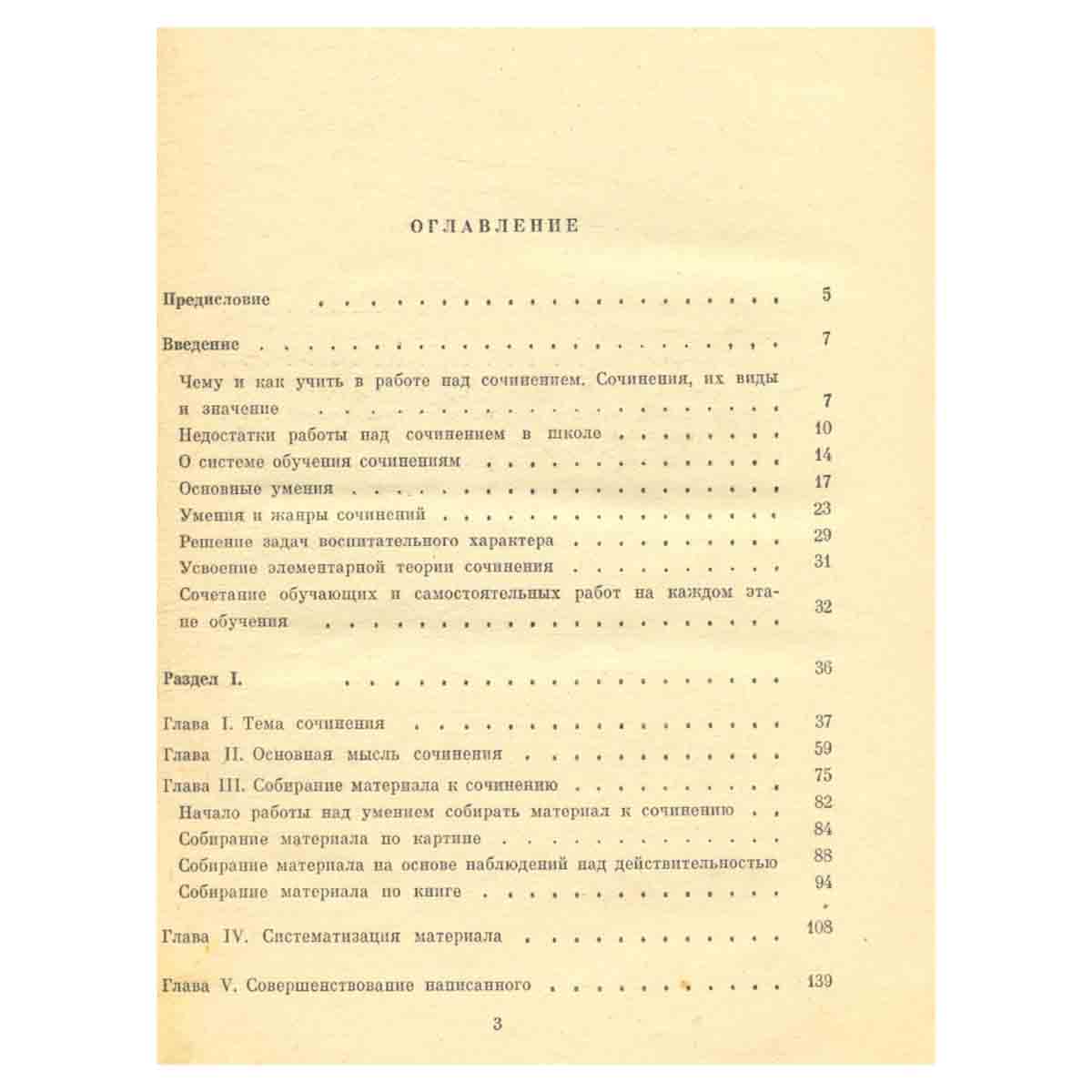 Система обучения сочинениям в 4-8 классах