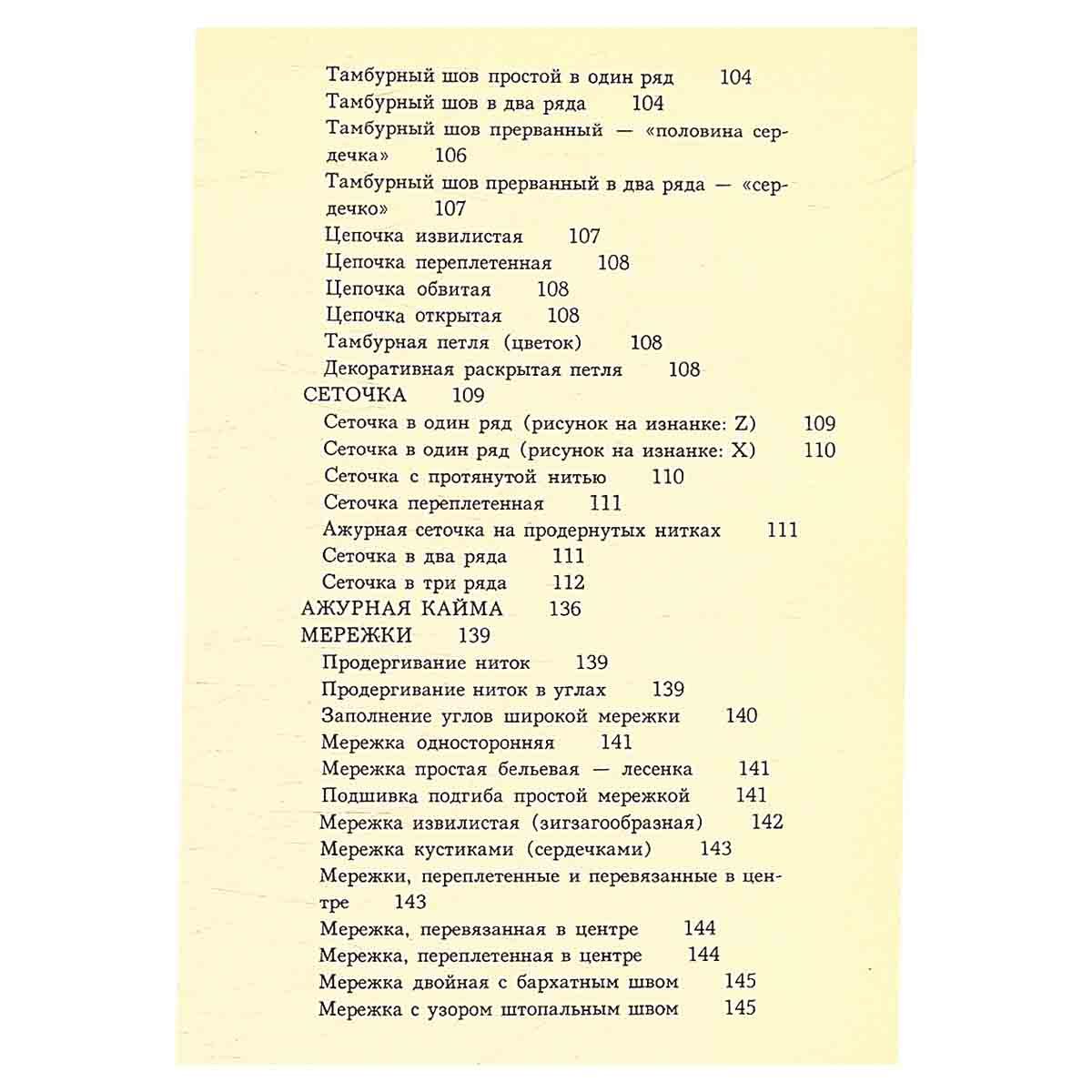 Вышивки
