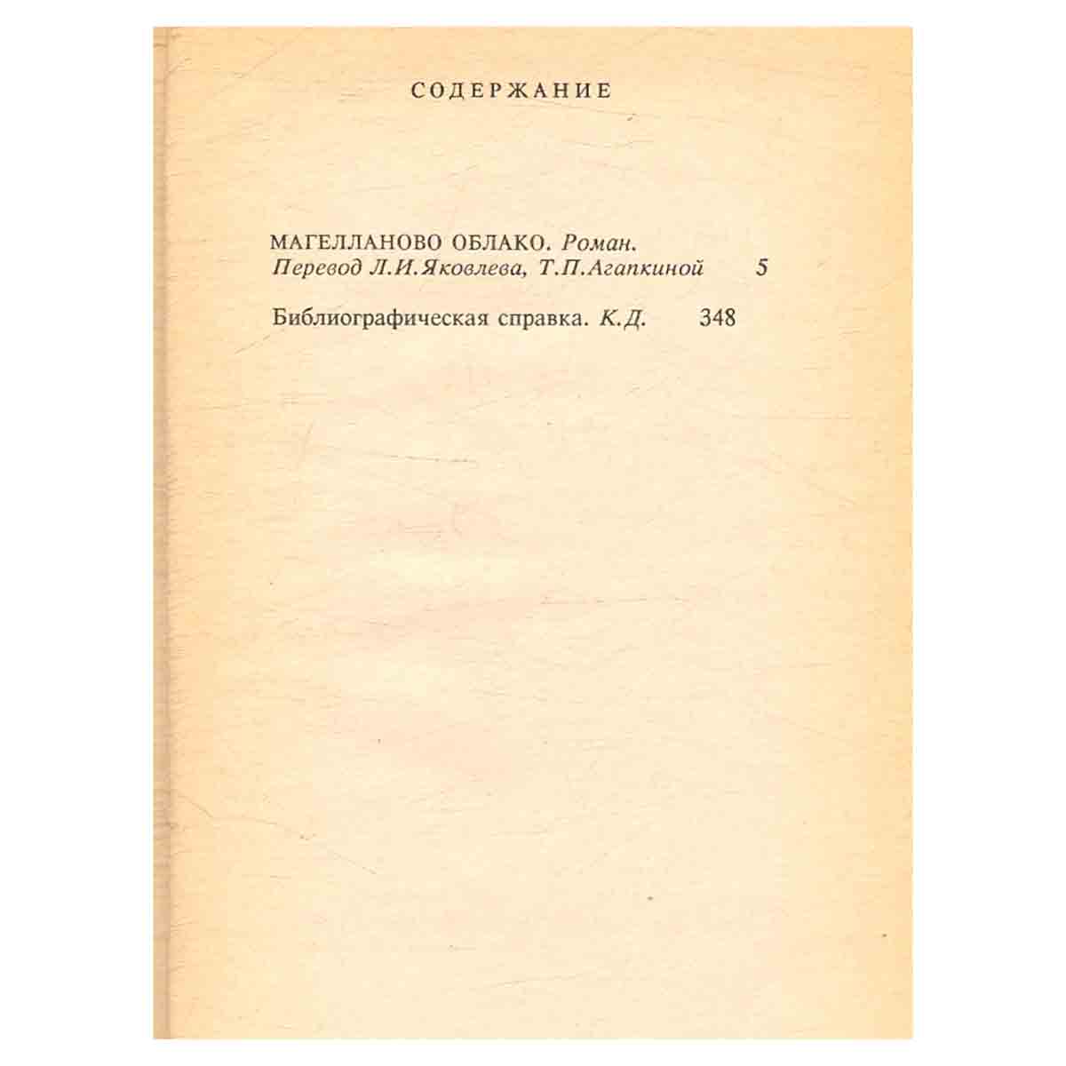 Станислав Лем. Собрание сочинений в 10 томах. Том 11 (Дополнительный)