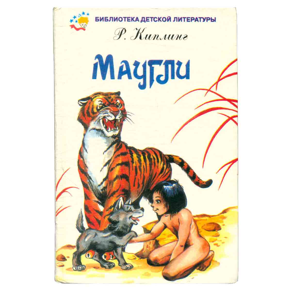 Маугли