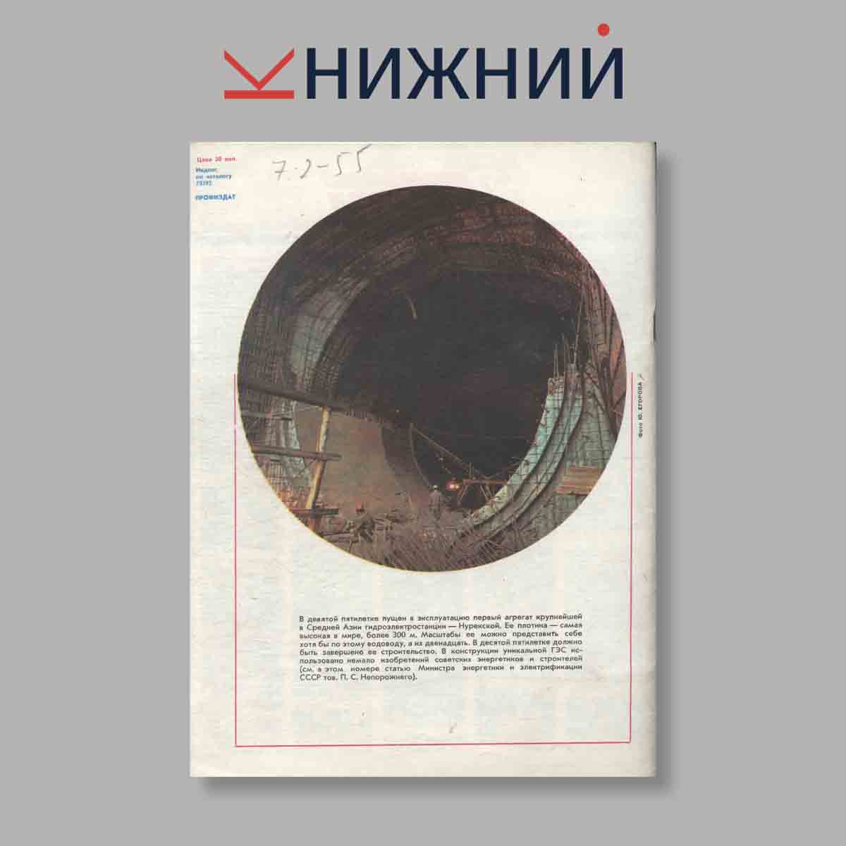 Журнал Изобретатель и рационализатор. Выпуск № 2, 1976
