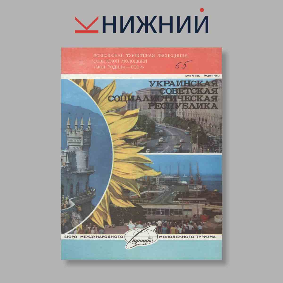 Журнал Вокруг света. Выпуск № 6, 1978