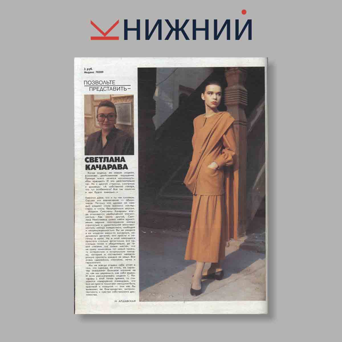 Журнал МОД. Выпуск № 1, 1990