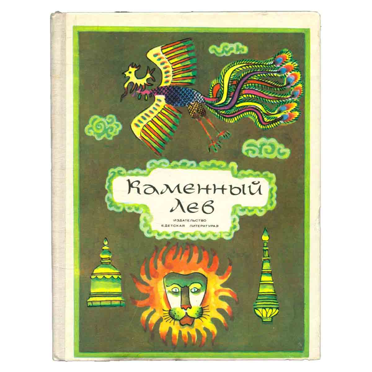 Каменный лев