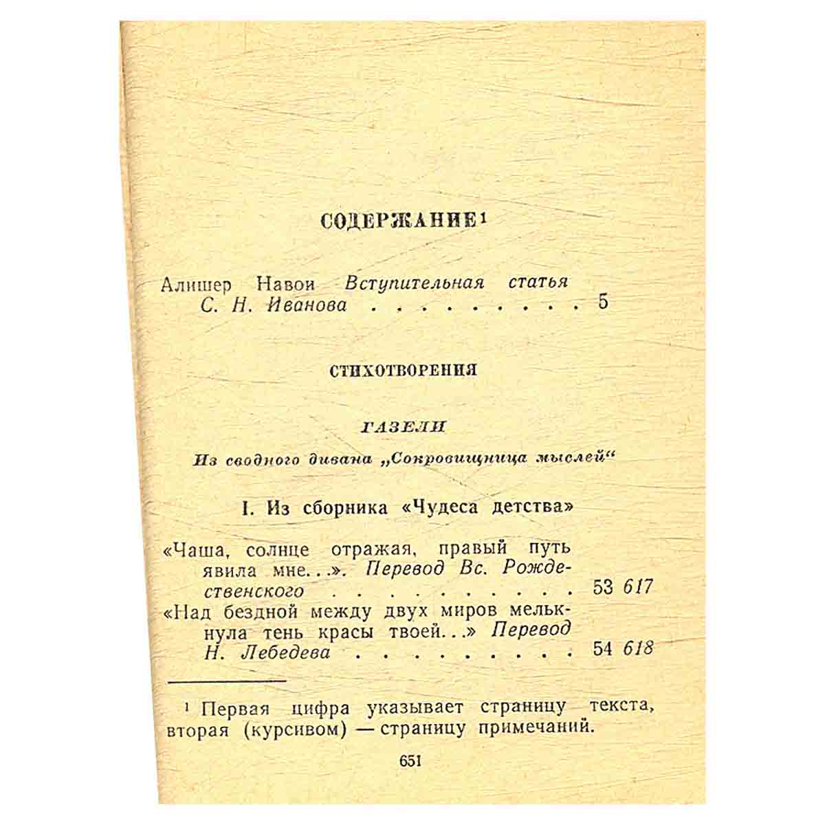 Навои. Стихотворения и поэмы