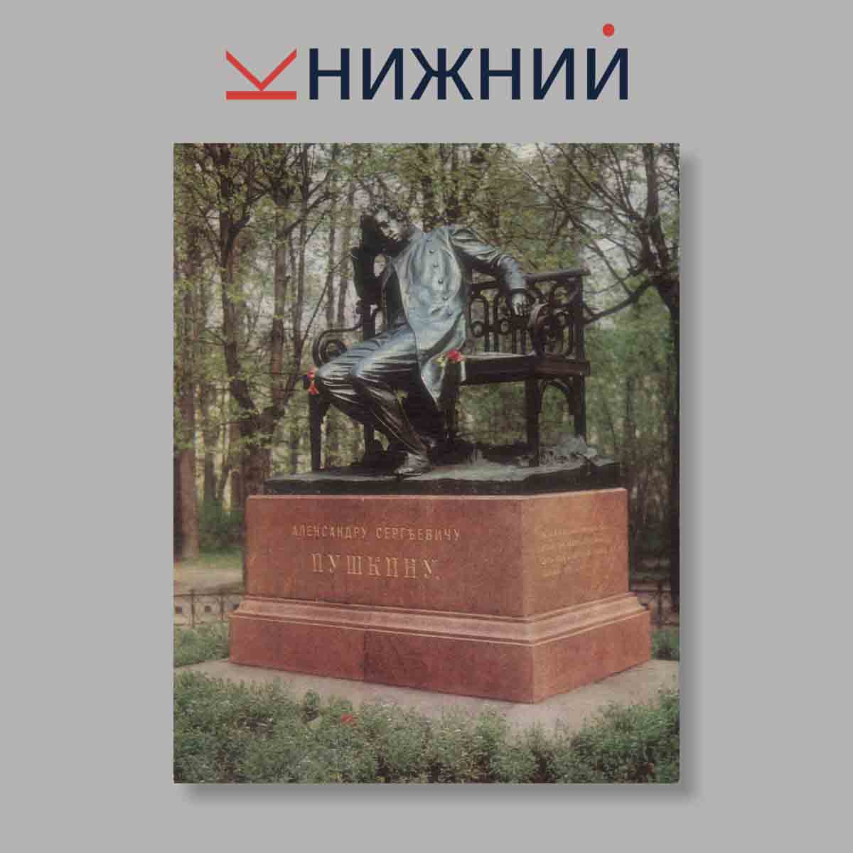 Набор открыток. "Пушкин. Pushkin"