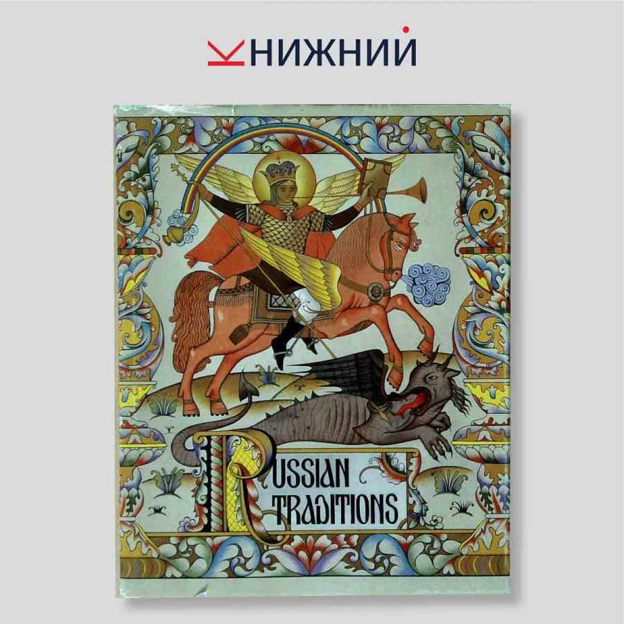 Russian Traditions