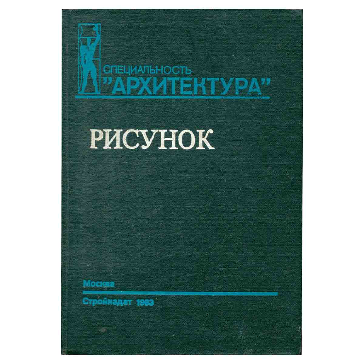 Рисунок