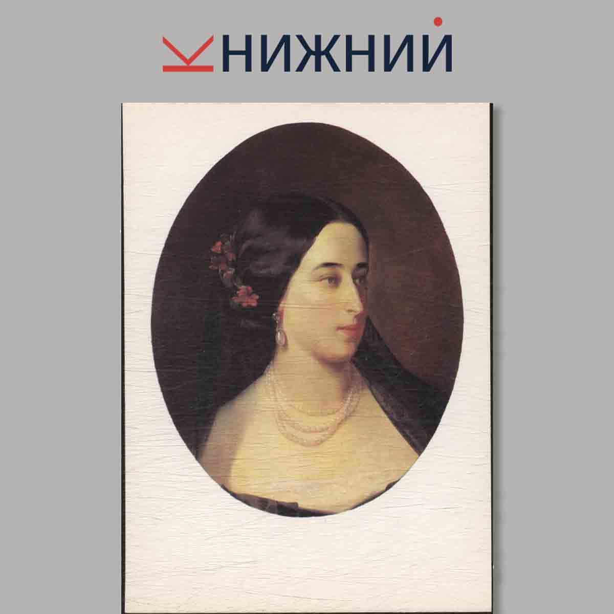 Набор открыток. А. С. Пушкин и его современники. Выпуск 3.